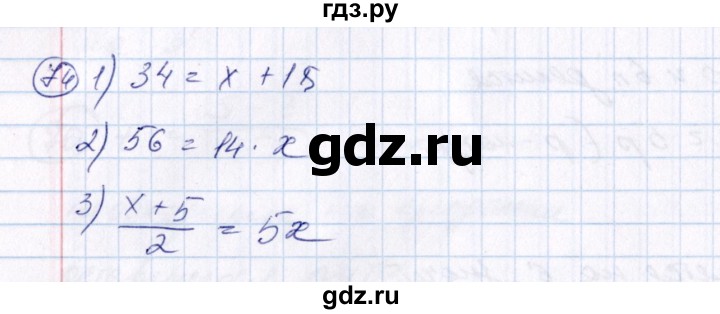 ГДЗ по алгебре 7 класс  Алимов   номер - 74, Решебник №3