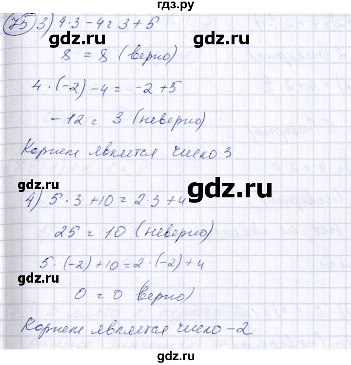 ГДЗ по алгебре 7 класс  Алимов   номер - 75, Решебник №3