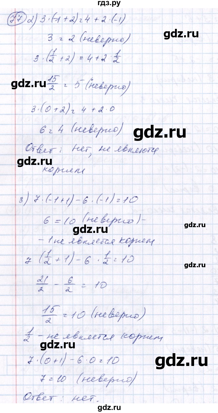 ГДЗ по алгебре 7 класс  Алимов   номер - 77, Решебник №3