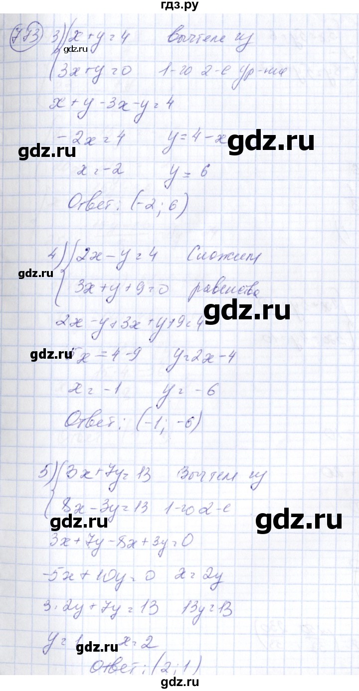 ГДЗ по алгебре 7 класс  Алимов   номер - 773, Решебник №3