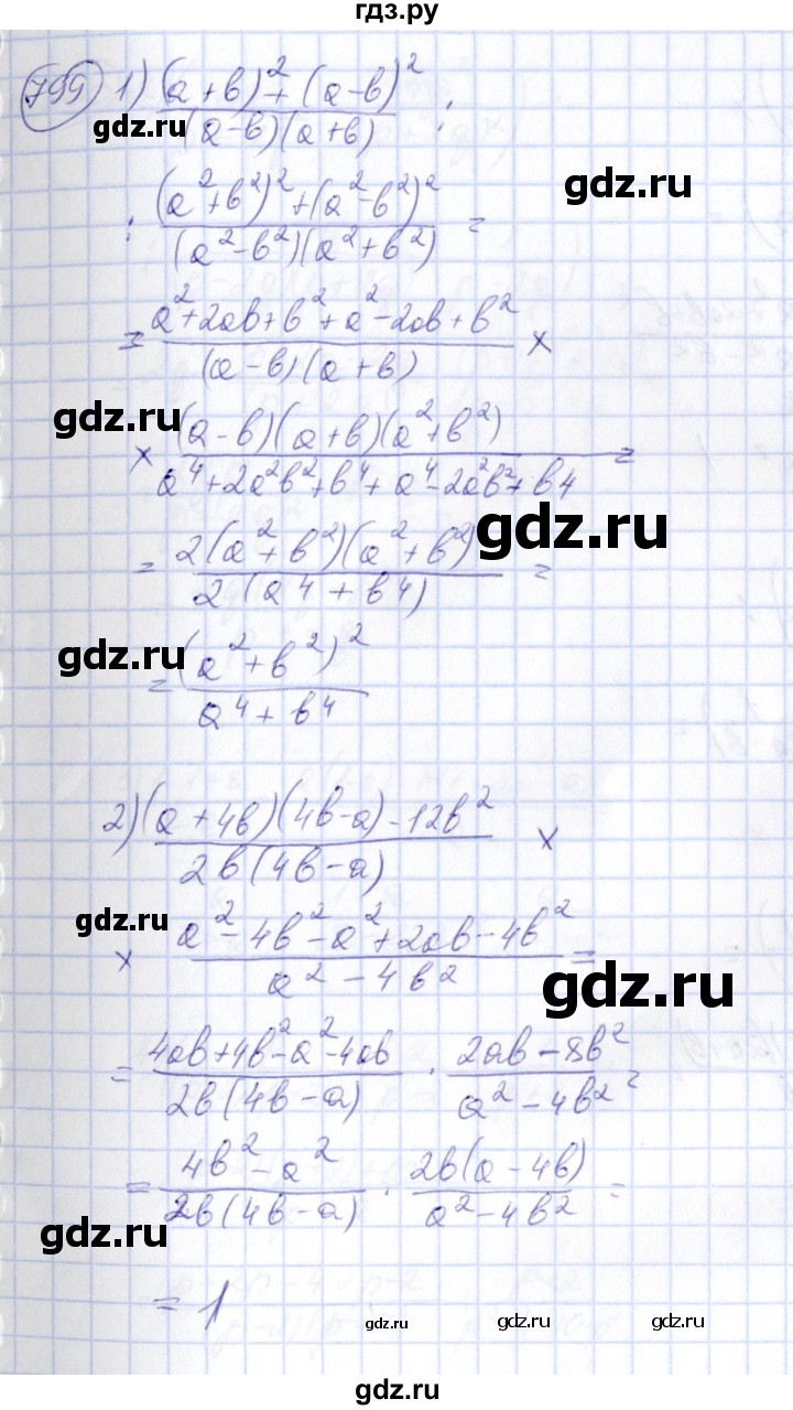 ГДЗ по алгебре 7 класс  Алимов   номер - 799, Решебник №3