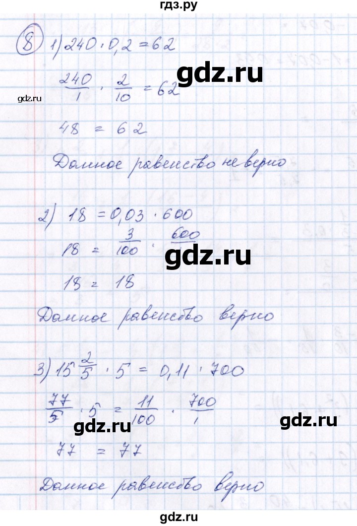 ГДЗ по алгебре 7 класс  Алимов   номер - 8, Решебник №3