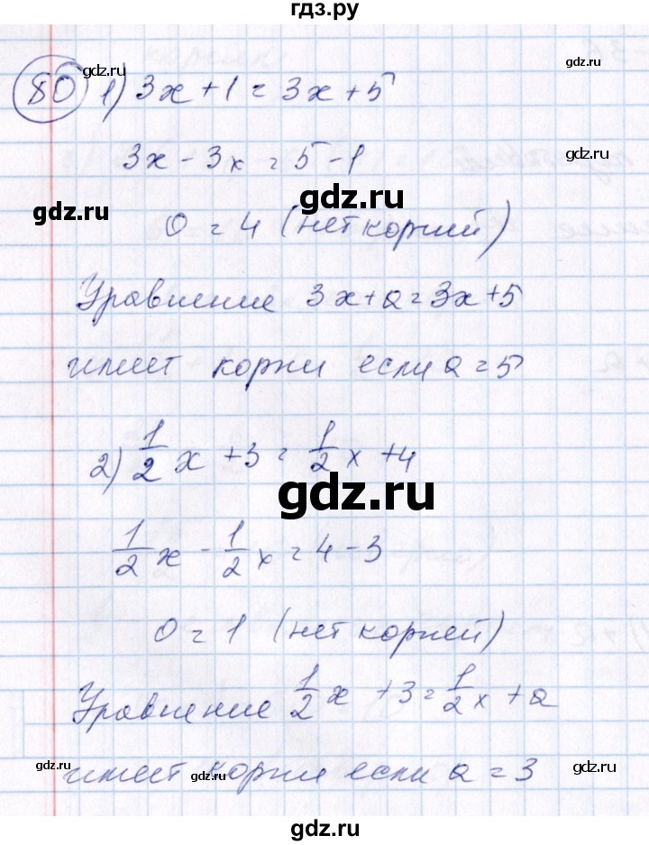 ГДЗ по алгебре 7 класс  Алимов   номер - 80, Решебник №3