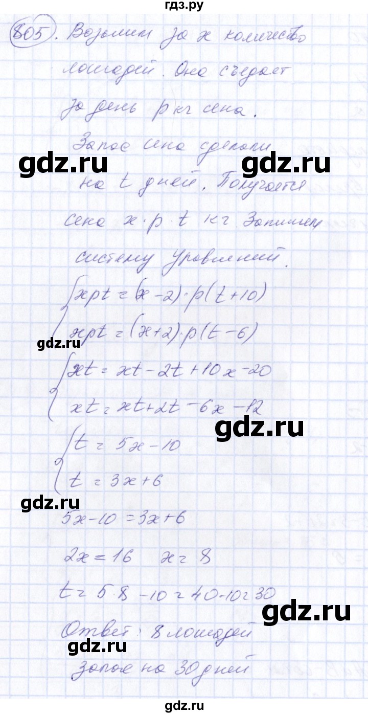 ГДЗ по алгебре 7 класс  Алимов   номер - 805, Решебник №3