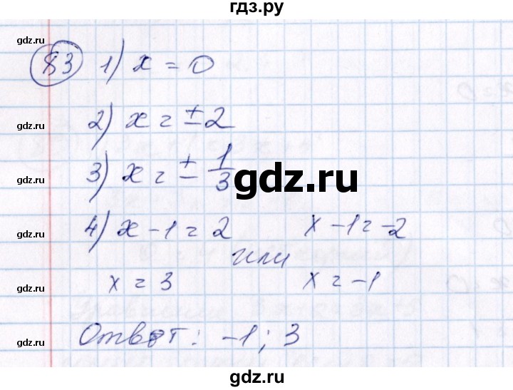 ГДЗ по алгебре 7 класс  Алимов   номер - 83, Решебник №3