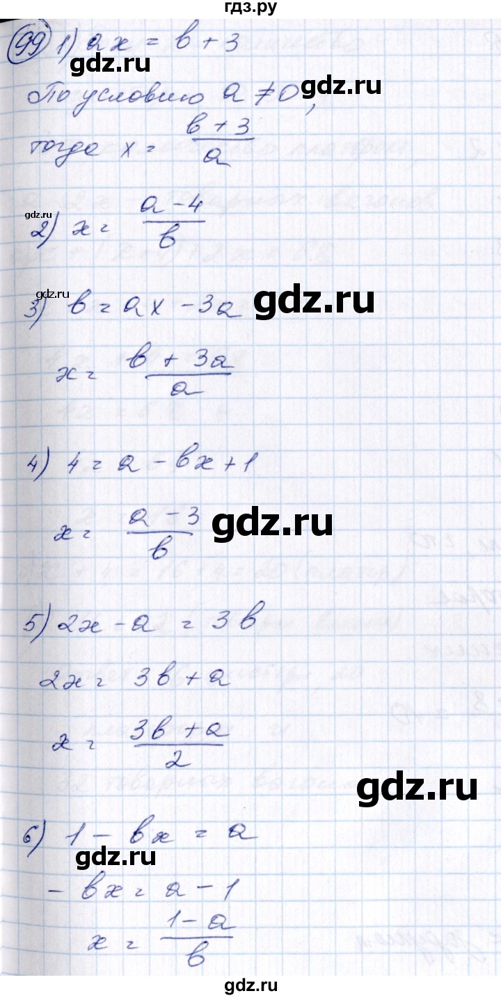 ГДЗ по алгебре 7 класс  Алимов   номер - 99, Решебник №3