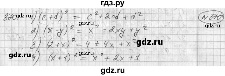 ГДЗ по алгебре 7 класс  Алимов   номер - 370, Решебник №1