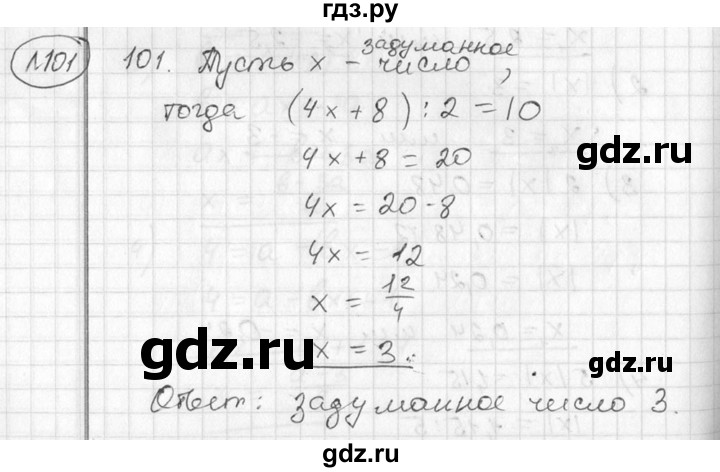 ГДЗ по алгебре 7 класс  Алимов   номер - 101, Решебник №1