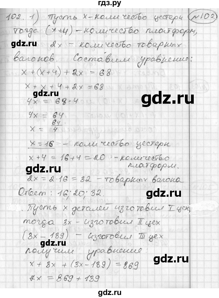 ГДЗ по алгебре 7 класс  Алимов   номер - 102, Решебник №1