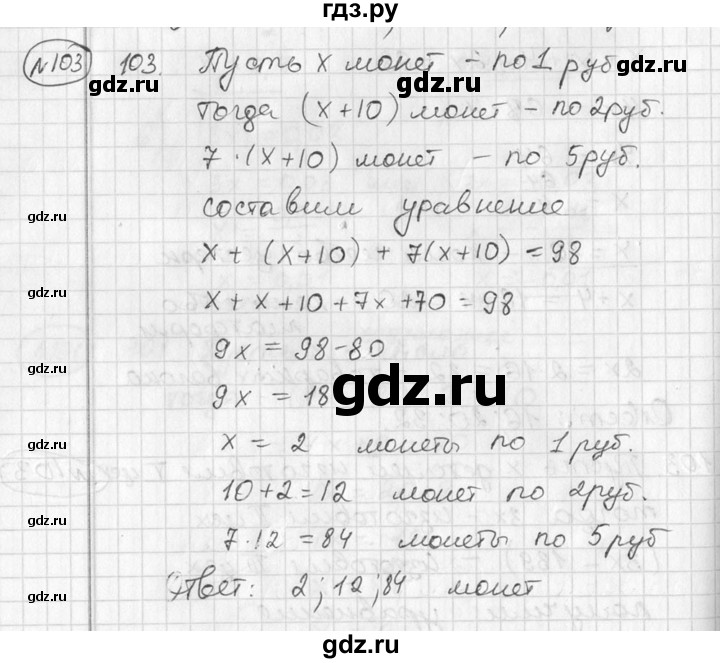 ГДЗ по алгебре 7 класс  Алимов   номер - 103, Решебник №1