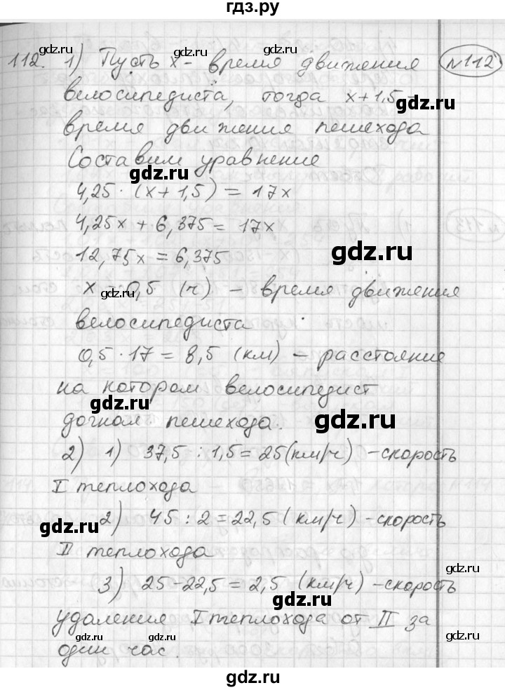 ГДЗ по алгебре 7 класс  Алимов   номер - 112, Решебник №1