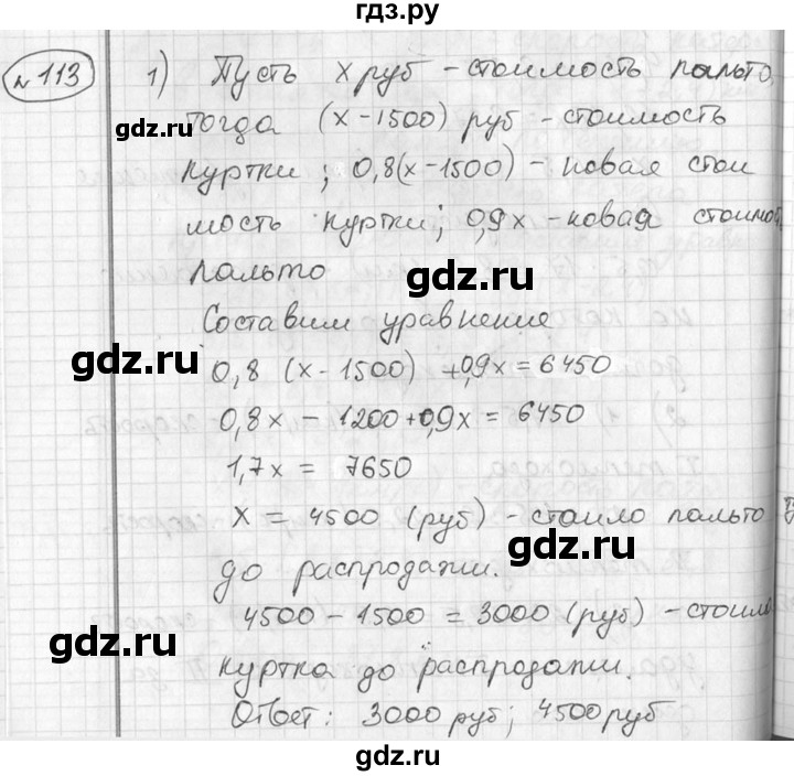 ГДЗ по алгебре 7 класс  Алимов   номер - 113, Решебник №1