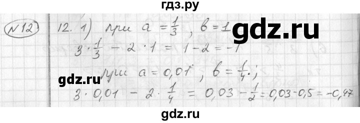 ГДЗ по алгебре 7 класс  Алимов   номер - 12, Решебник №1