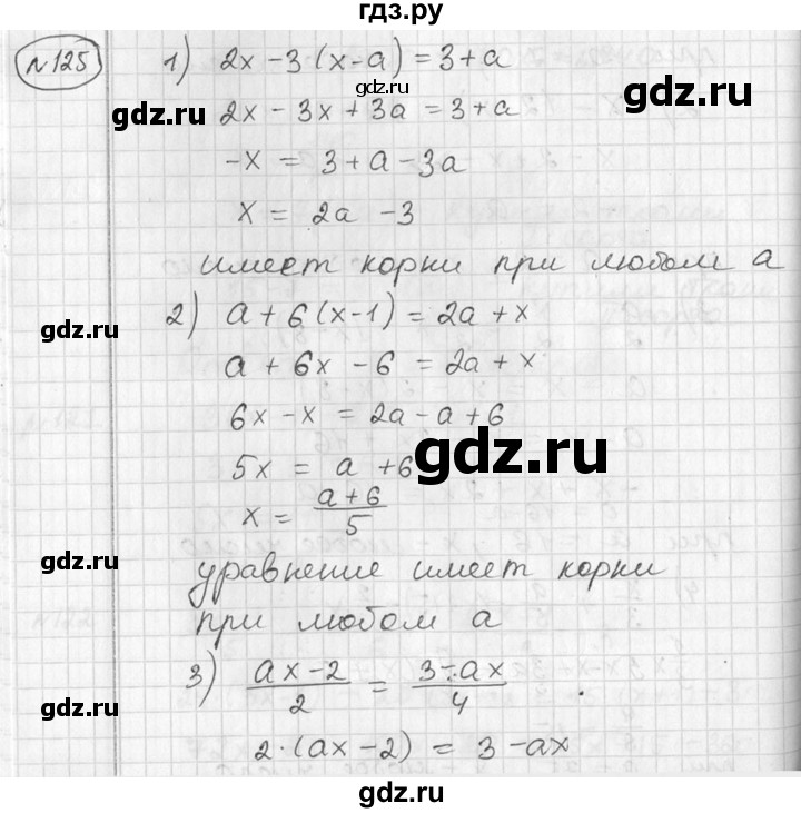 ГДЗ по алгебре 7 класс  Алимов   номер - 125, Решебник №1