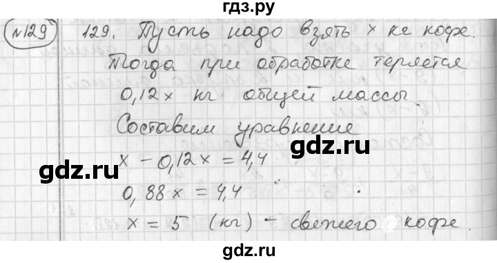 ГДЗ по алгебре 7 класс  Алимов   номер - 129, Решебник №1