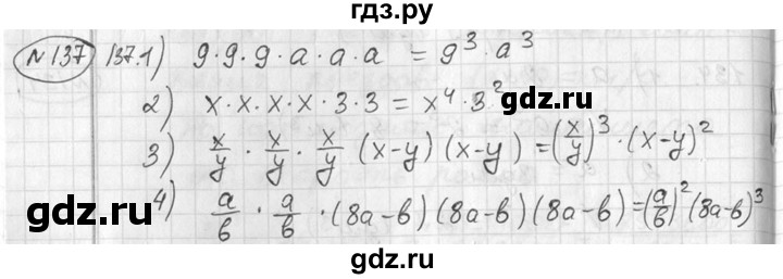 ГДЗ по алгебре 7 класс  Алимов   номер - 137, Решебник №1