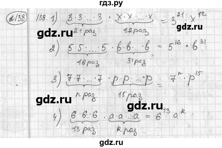ГДЗ по алгебре 7 класс  Алимов   номер - 138, Решебник №1