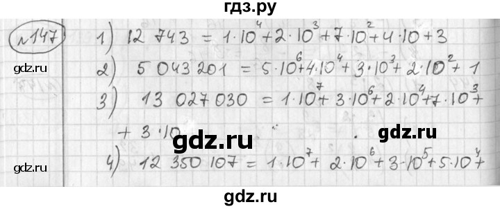 ГДЗ по алгебре 7 класс  Алимов   номер - 147, Решебник №1