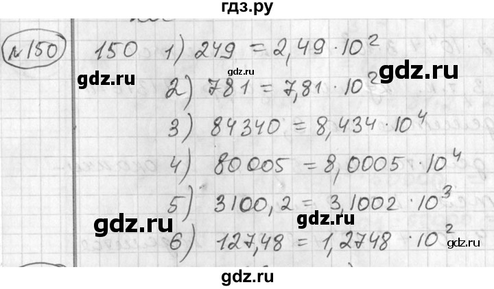 ГДЗ по алгебре 7 класс  Алимов   номер - 150, Решебник №1