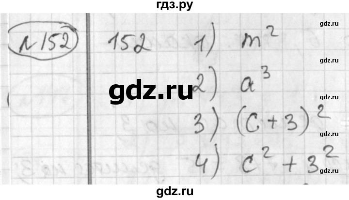 ГДЗ по алгебре 7 класс  Алимов   номер - 152, Решебник №1