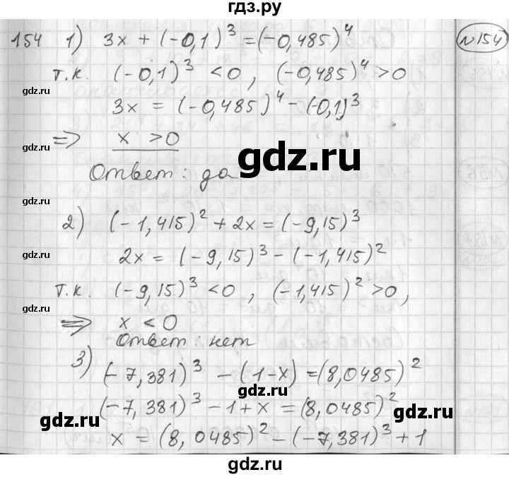 ГДЗ по алгебре 7 класс  Алимов   номер - 154, Решебник №1