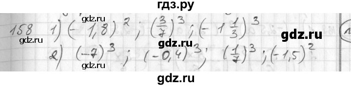 ГДЗ по алгебре 7 класс  Алимов   номер - 158, Решебник №1