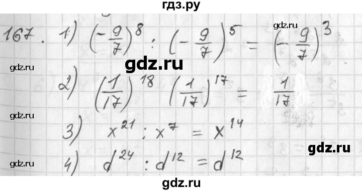ГДЗ по алгебре 7 класс  Алимов   номер - 167, Решебник №1