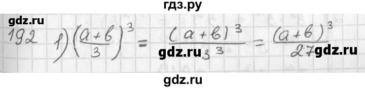 ГДЗ по алгебре 7 класс  Алимов   номер - 192, Решебник №1