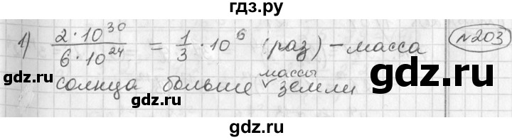 ГДЗ по алгебре 7 класс  Алимов   номер - 203, Решебник №1