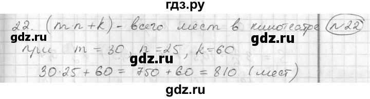 ГДЗ по алгебре 7 класс  Алимов   номер - 22, Решебник №1