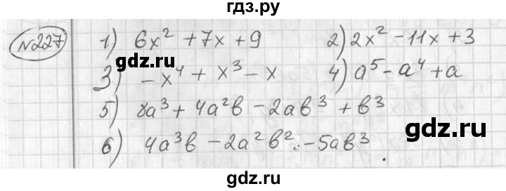 ГДЗ по алгебре 7 класс  Алимов   номер - 227, Решебник №1