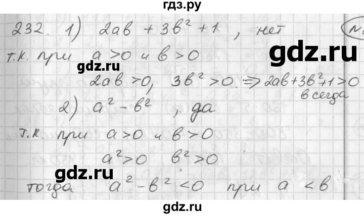 ГДЗ по алгебре 7 класс  Алимов   номер - 232, Решебник №1