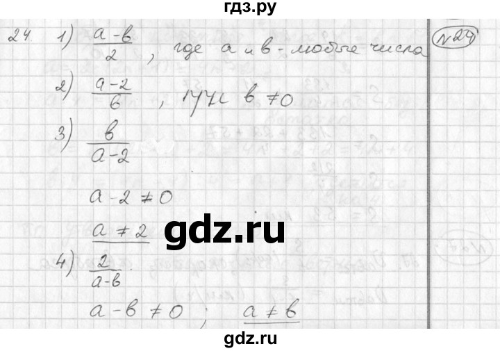 ГДЗ по алгебре 7 класс  Алимов   номер - 24, Решебник №1