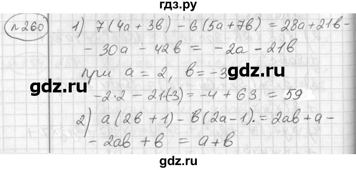 ГДЗ по алгебре 7 класс  Алимов   номер - 260, Решебник №1