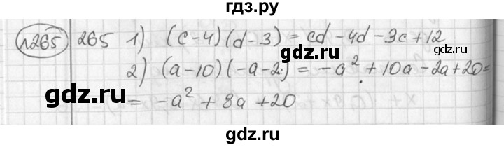 ГДЗ по алгебре 7 класс  Алимов   номер - 265, Решебник №1
