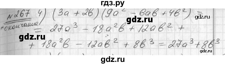 ГДЗ по алгебре 7 класс  Алимов   номер - 267, Решебник №1