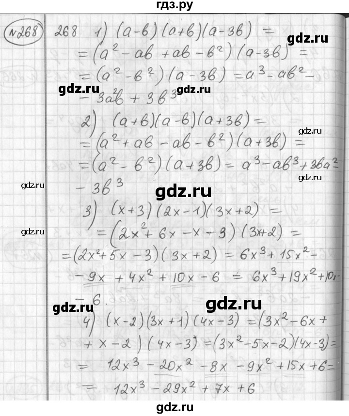 ГДЗ по алгебре 7 класс  Алимов   номер - 268, Решебник №1