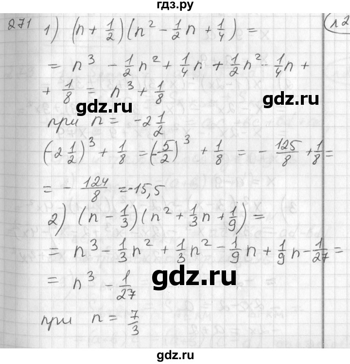 ГДЗ по алгебре 7 класс  Алимов   номер - 271, Решебник №1