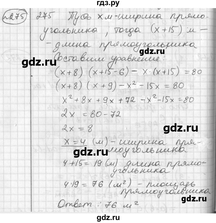ГДЗ по алгебре 7 класс  Алимов   номер - 275, Решебник №1