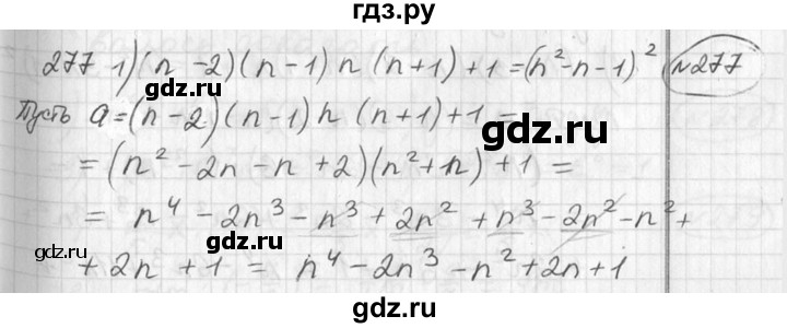 ГДЗ по алгебре 7 класс  Алимов   номер - 277, Решебник №1