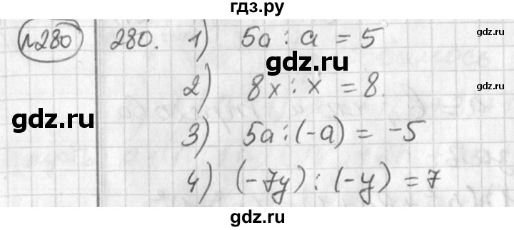 ГДЗ по алгебре 7 класс  Алимов   номер - 280, Решебник №1