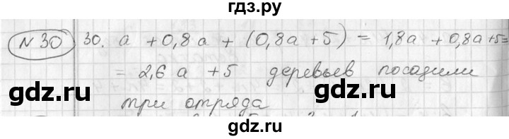ГДЗ по алгебре 7 класс  Алимов   номер - 30, Решебник №1