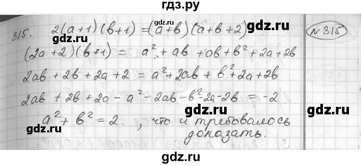ГДЗ по алгебре 7 класс  Алимов   номер - 315, Решебник №1