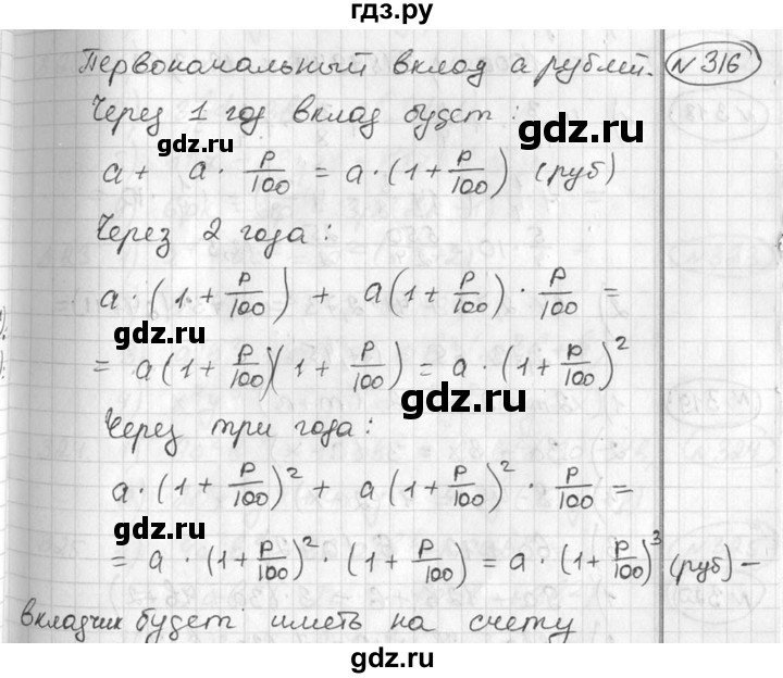 ГДЗ по алгебре 7 класс  Алимов   номер - 316, Решебник №1