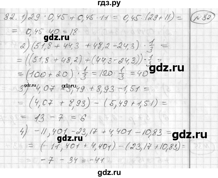 ГДЗ по алгебре 7 класс  Алимов   номер - 32, Решебник №1