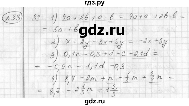 ГДЗ по алгебре 7 класс  Алимов   номер - 33, Решебник №1
