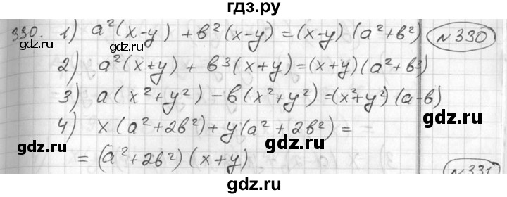 ГДЗ по алгебре 7 класс  Алимов   номер - 330, Решебник №1