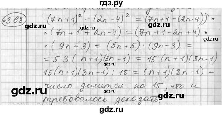ГДЗ по алгебре 7 класс  Алимов   номер - 368, Решебник №1