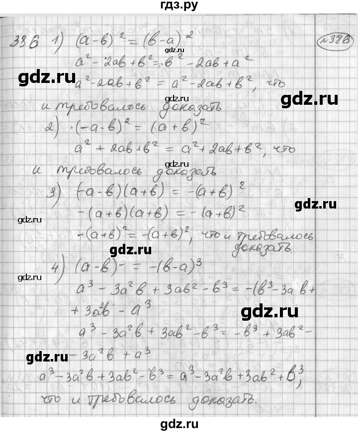 ГДЗ по алгебре 7 класс  Алимов   номер - 386, Решебник №1