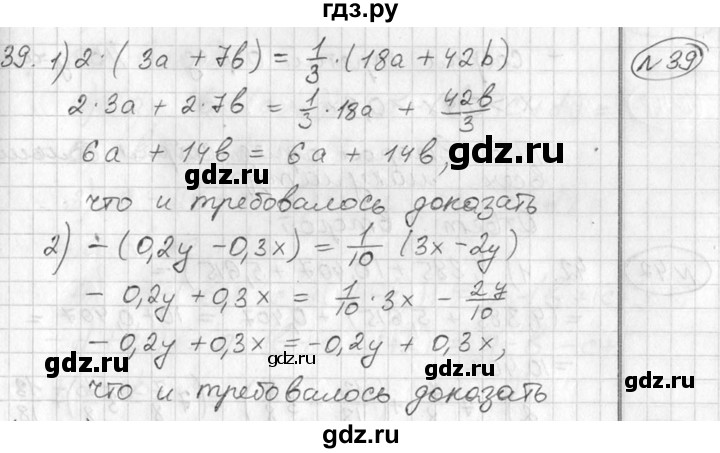 ГДЗ по алгебре 7 класс  Алимов   номер - 39, Решебник №1